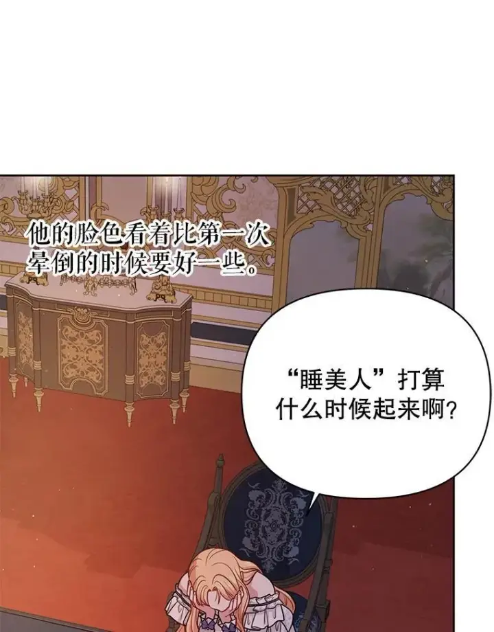 漫画《我把竹马养黑化》86.噩梦第75张图