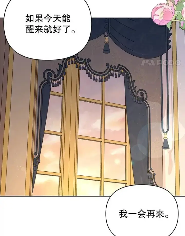漫画《我把竹马养黑化》86.噩梦第78张图