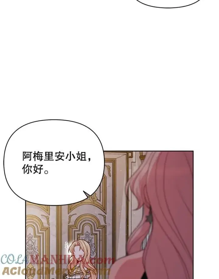 漫画《我把竹马养黑化》86.噩梦第79张图