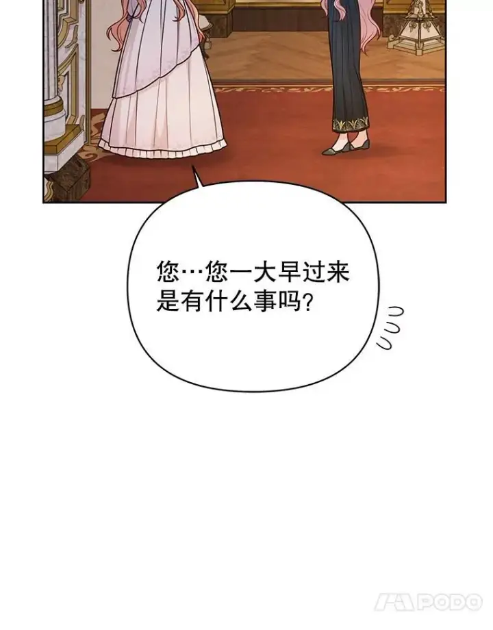 漫画《我把竹马养黑化》86.噩梦第84张图