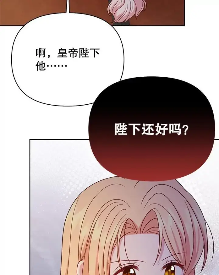 漫画《我把竹马养黑化》86.噩梦第89张图