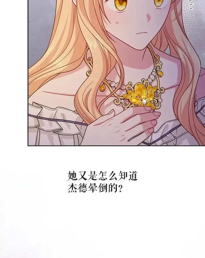 漫画《我把竹马养黑化》86.噩梦第90张图