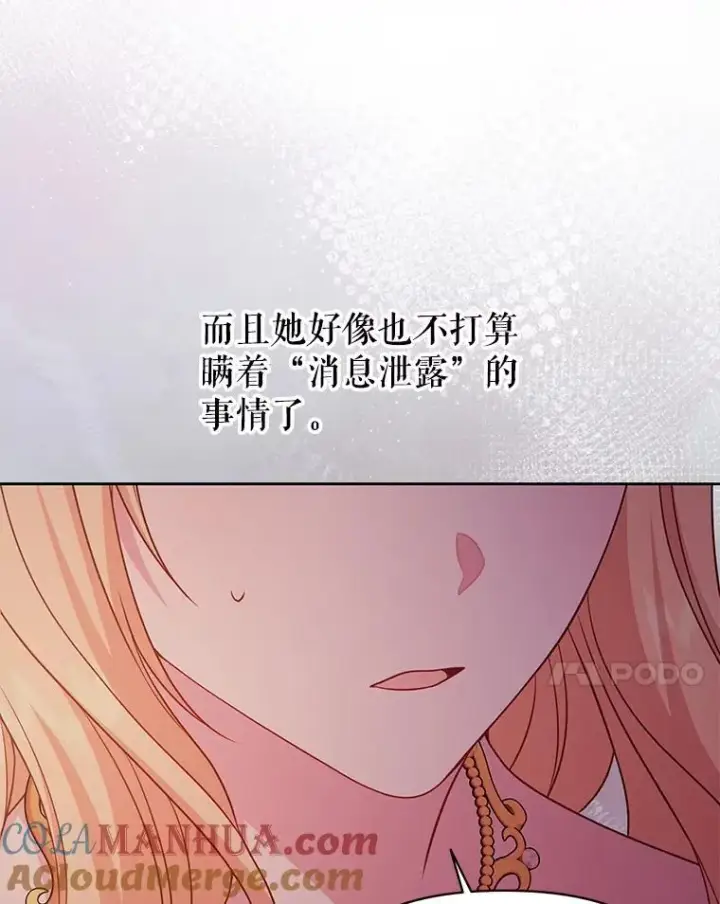 漫画《我把竹马养黑化》86.噩梦第91张图