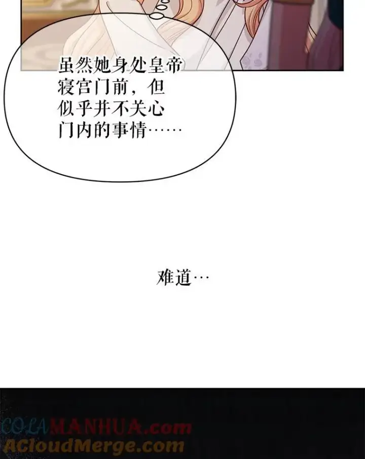 漫画《我把竹马养黑化》86.噩梦第94张图