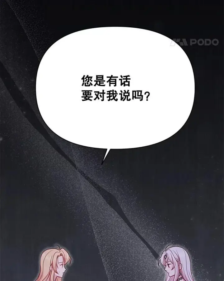 漫画《我把竹马养黑化》86.噩梦第95张图