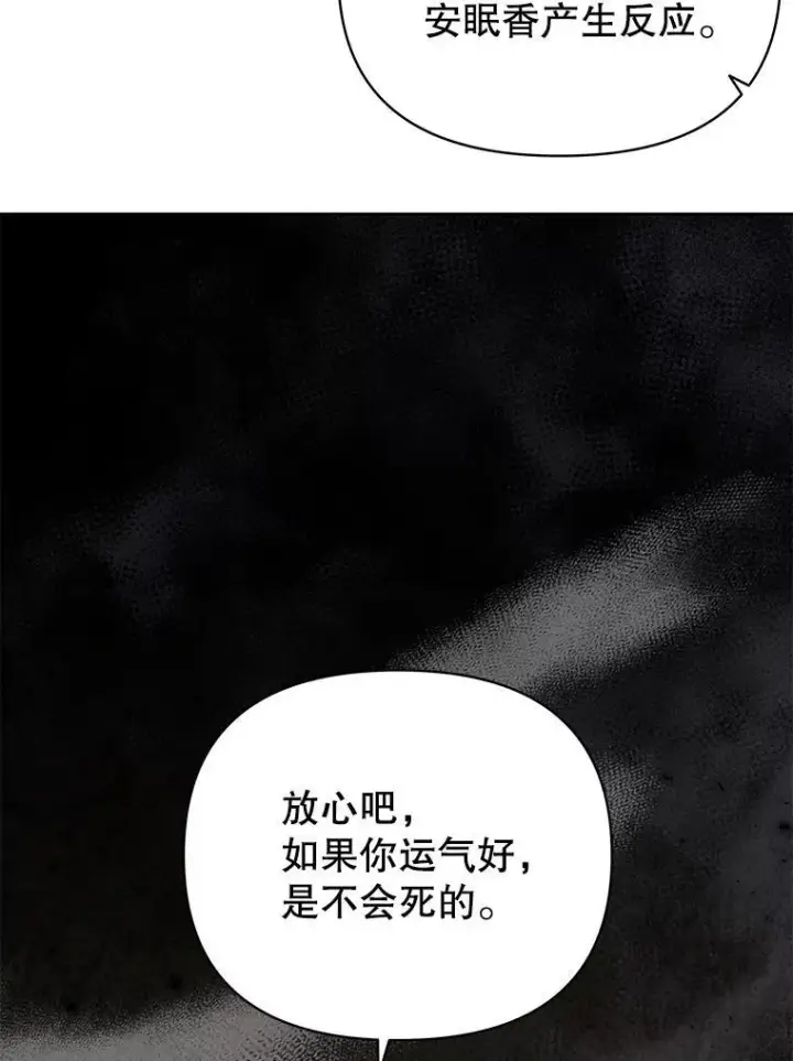 漫画《我把竹马养黑化》88.我要她死第2张图