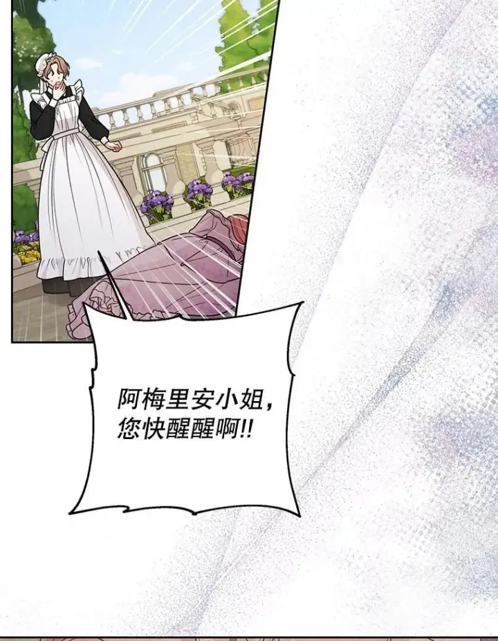 漫画《我把竹马养黑化》88.我要她死第32张图