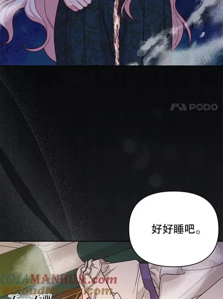 漫画《我把竹马养黑化》88.我要她死第7张图