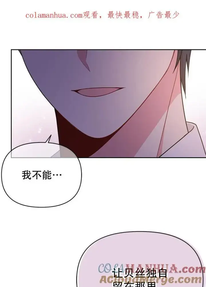 漫画《我把竹马养黑化》89.亡者的世界第102张图