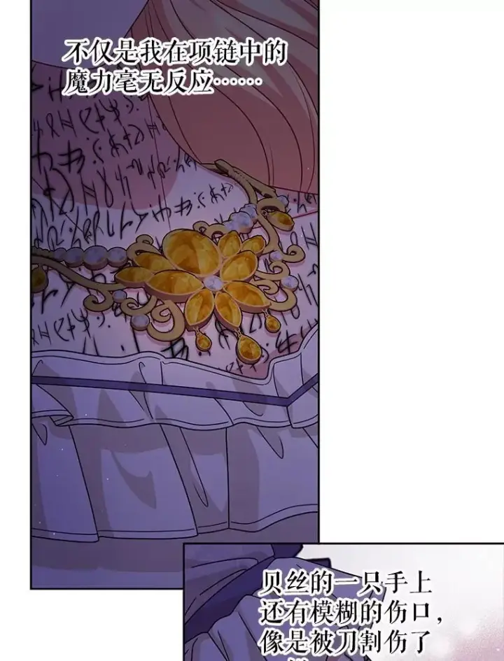 漫画《我把竹马养黑化》89.亡者的世界第16张图
