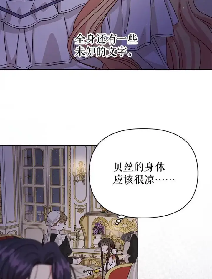 漫画《我把竹马养黑化》89.亡者的世界第18张图