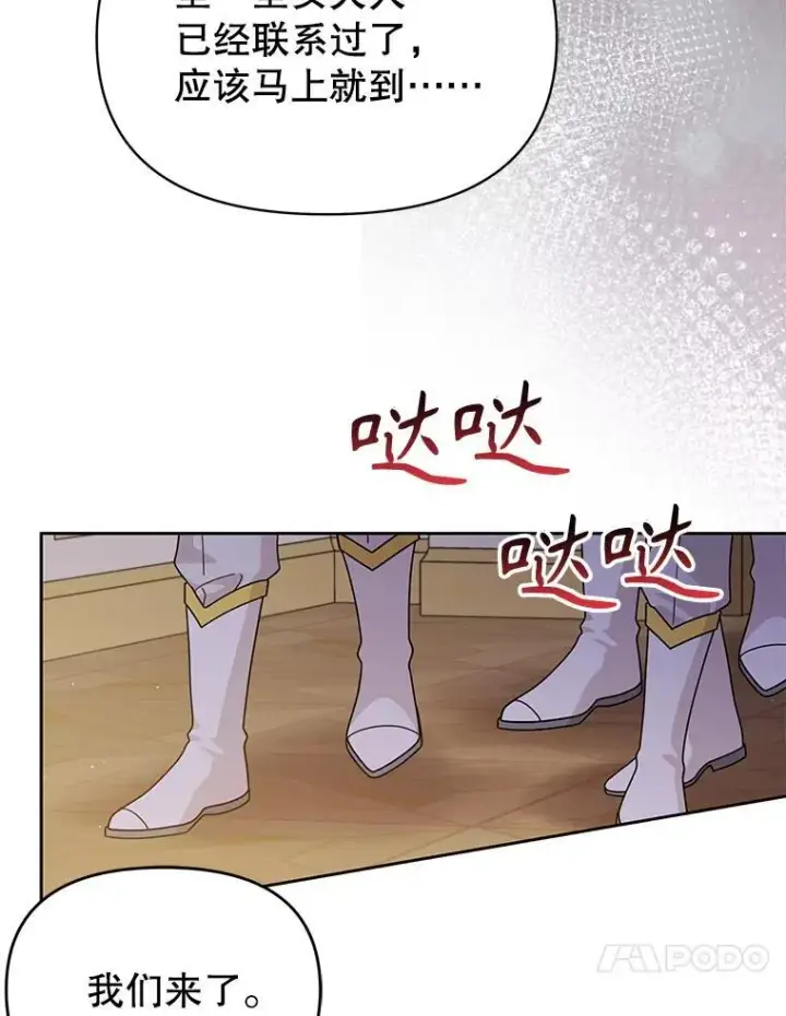 漫画《我把竹马养黑化》89.亡者的世界第28张图