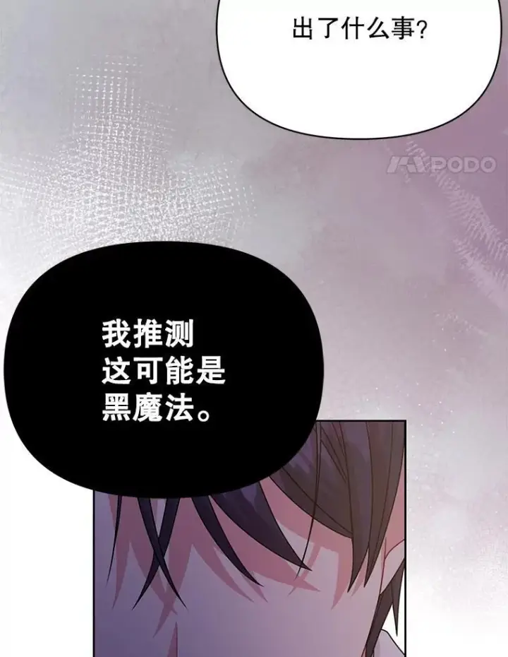 漫画《我把竹马养黑化》89.亡者的世界第32张图