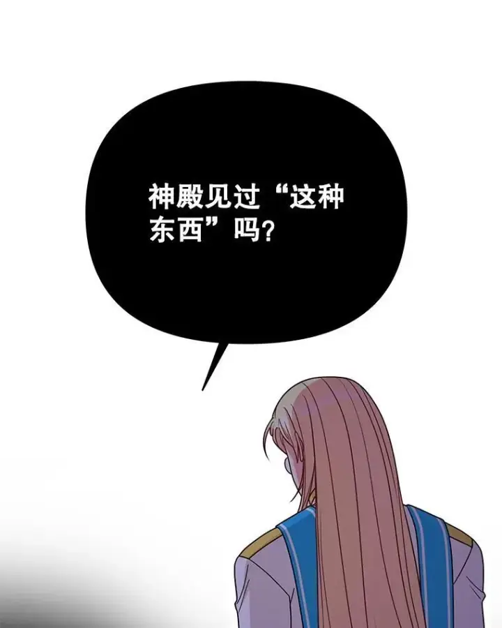 漫画《我把竹马养黑化》89.亡者的世界第34张图