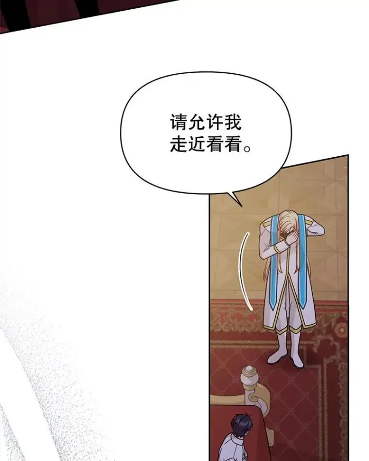 漫画《我把竹马养黑化》89.亡者的世界第36张图