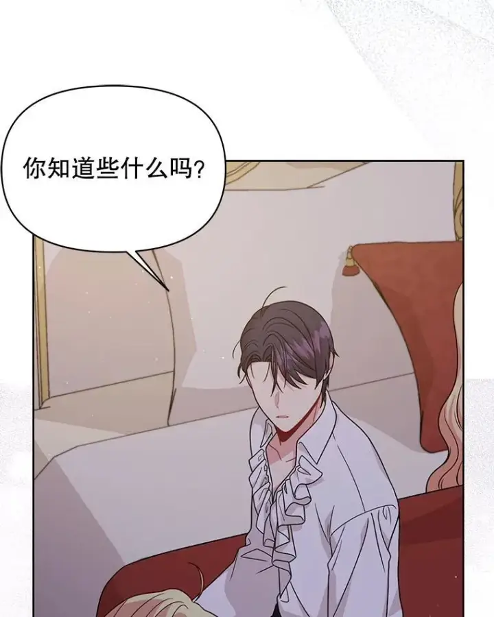 漫画《我把竹马养黑化》89.亡者的世界第38张图