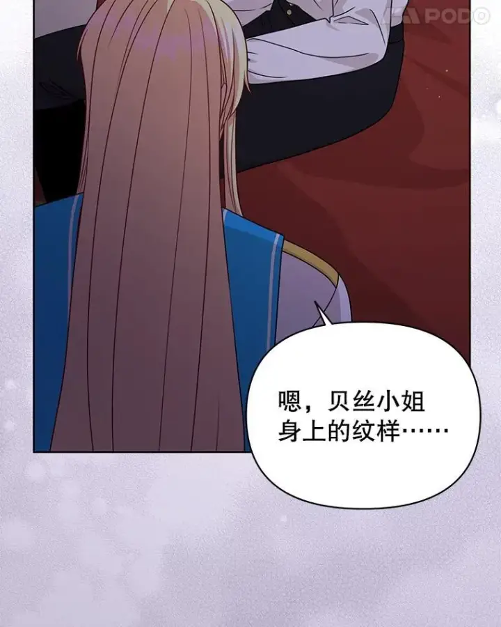 漫画《我把竹马养黑化》89.亡者的世界第39张图