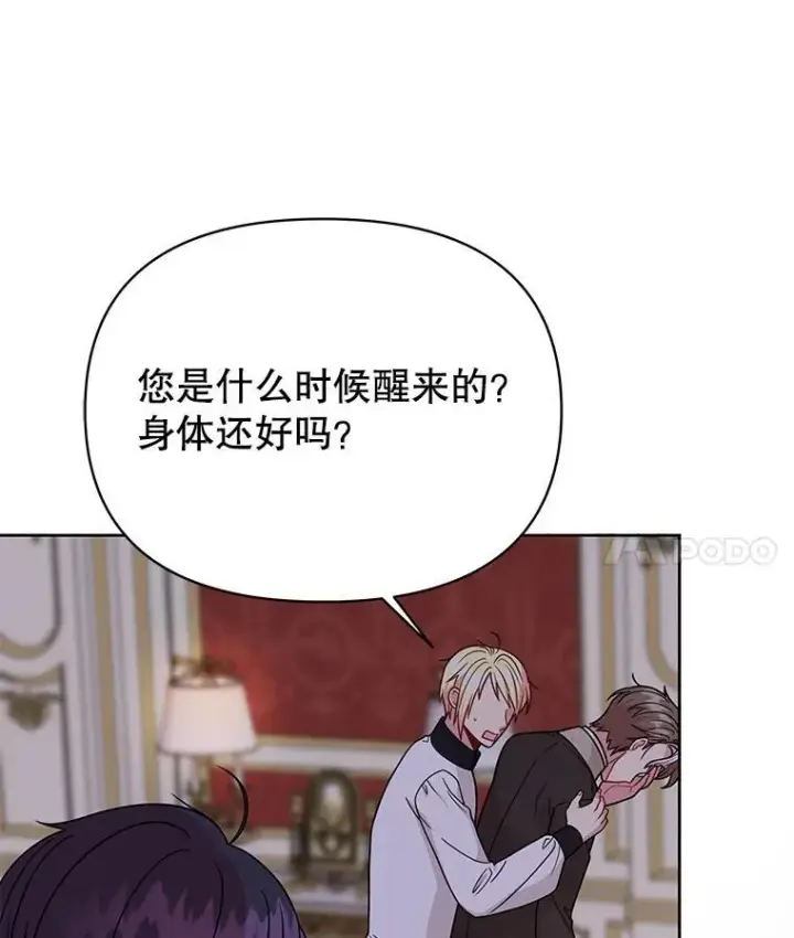 漫画《我把竹马养黑化》89.亡者的世界第4张图