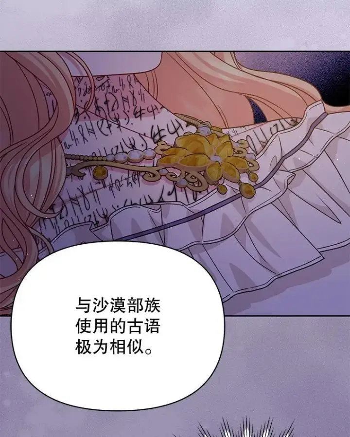 漫画《我把竹马养黑化》89.亡者的世界第40张图