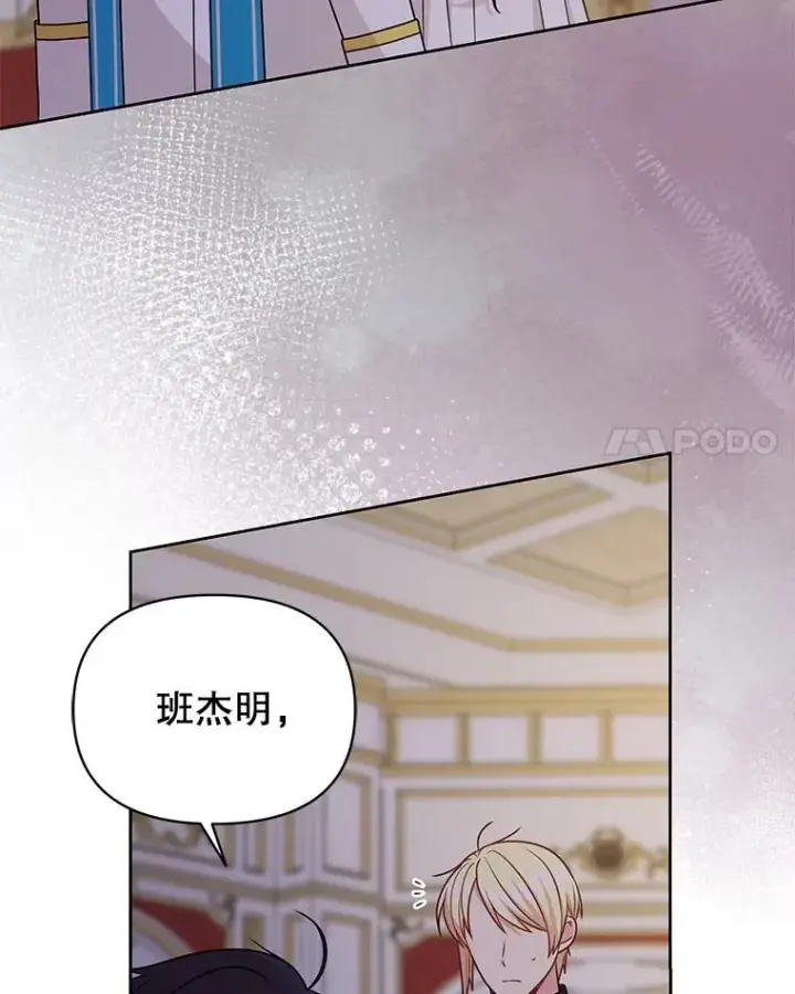 漫画《我把竹马养黑化》89.亡者的世界第42张图