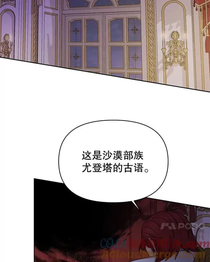 漫画《我把竹马养黑化》89.亡者的世界第45张图