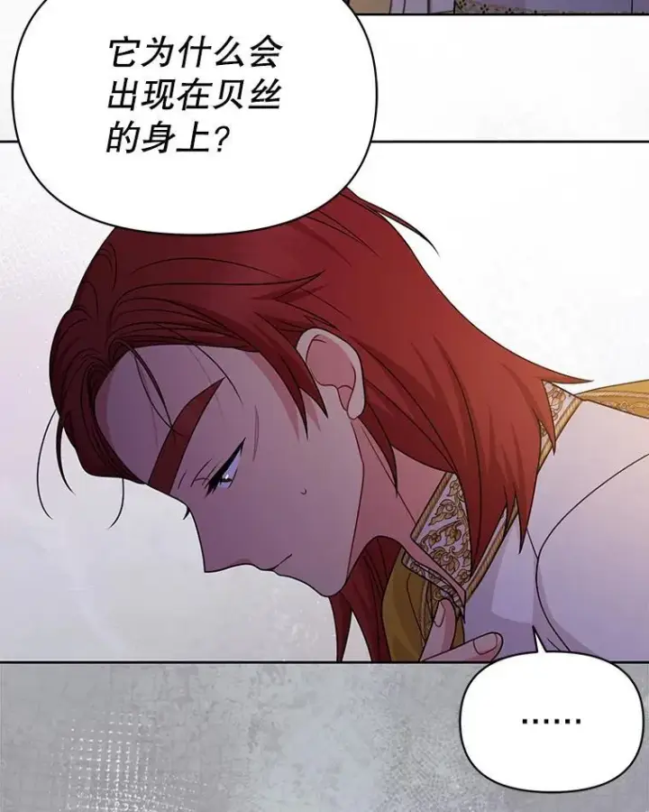 漫画《我把竹马养黑化》89.亡者的世界第47张图