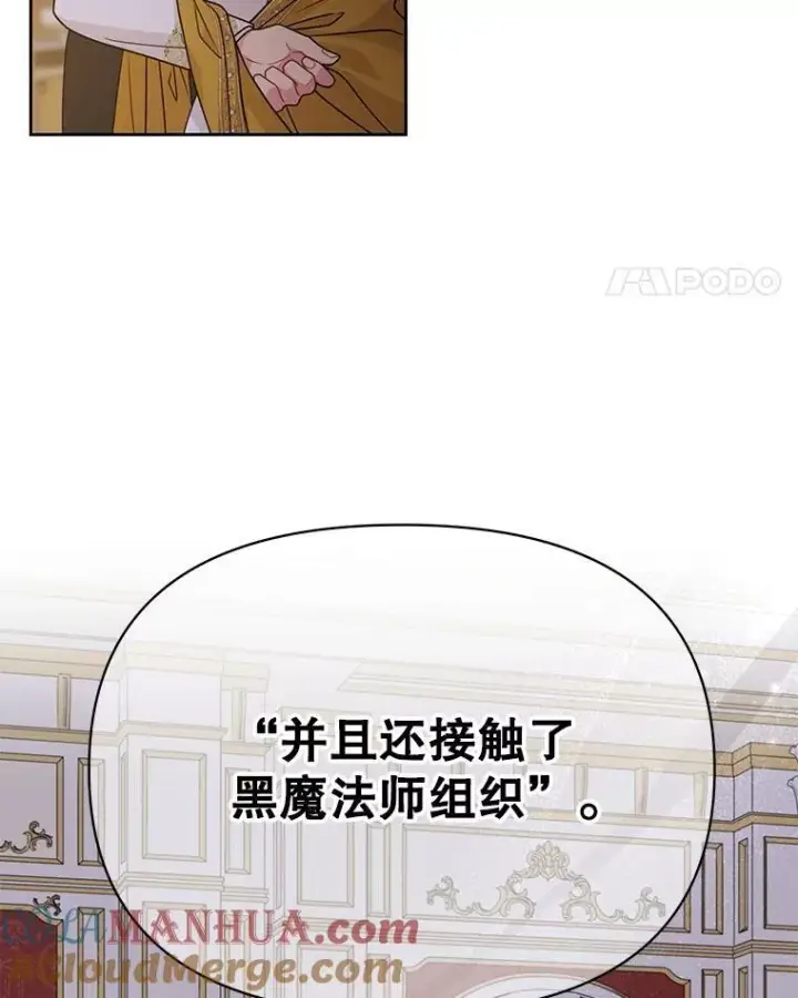 漫画《我把竹马养黑化》89.亡者的世界第49张图