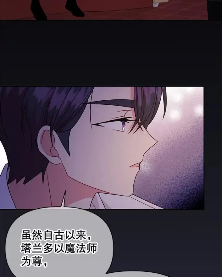 漫画《我把竹马养黑化》89.亡者的世界第51张图