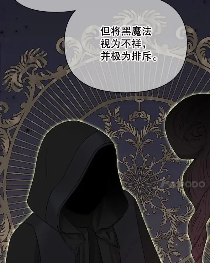 漫画《我把竹马养黑化》89.亡者的世界第52张图