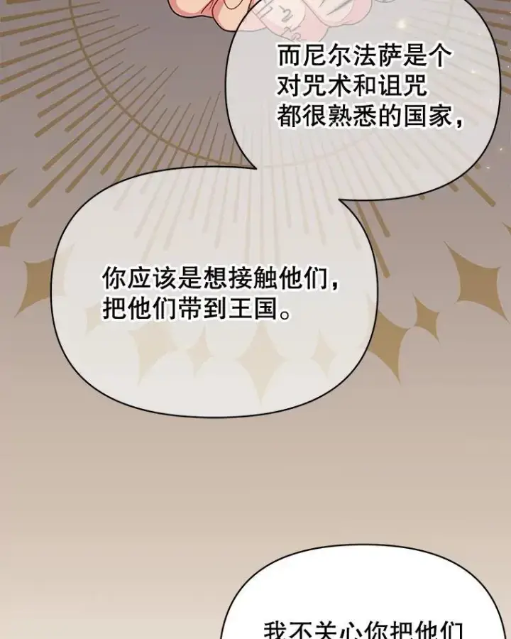 漫画《我把竹马养黑化》89.亡者的世界第54张图
