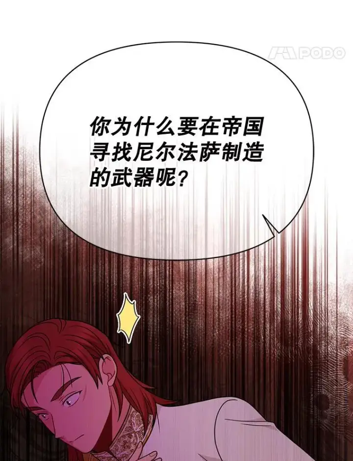 漫画《我把竹马养黑化》89.亡者的世界第56张图