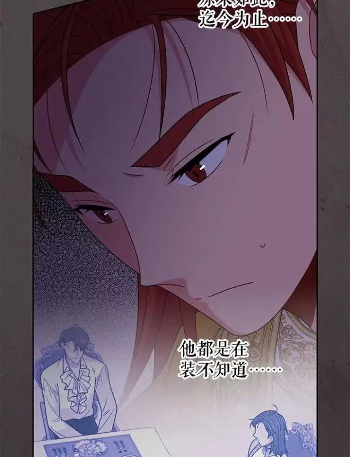 漫画《我把竹马养黑化》89.亡者的世界第58张图