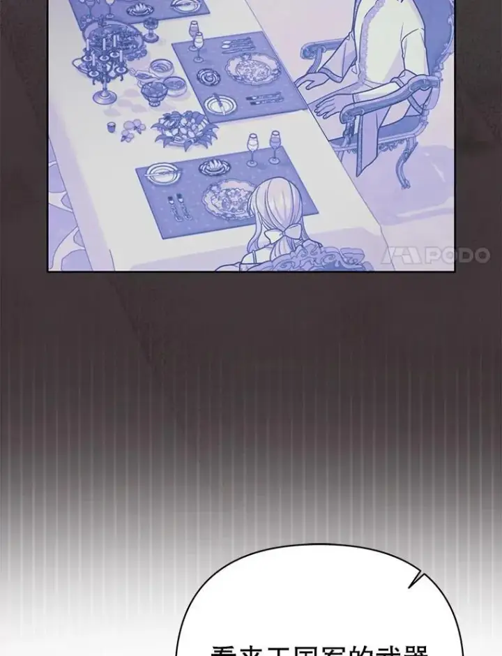 漫画《我把竹马养黑化》89.亡者的世界第59张图