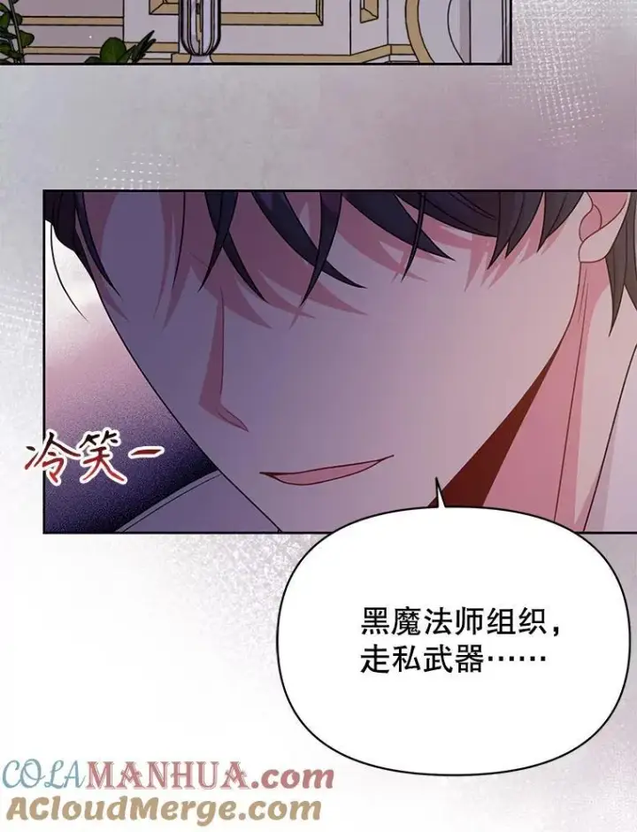 漫画《我把竹马养黑化》89.亡者的世界第61张图