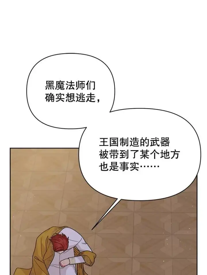 漫画《我把竹马养黑化》89.亡者的世界第66张图
