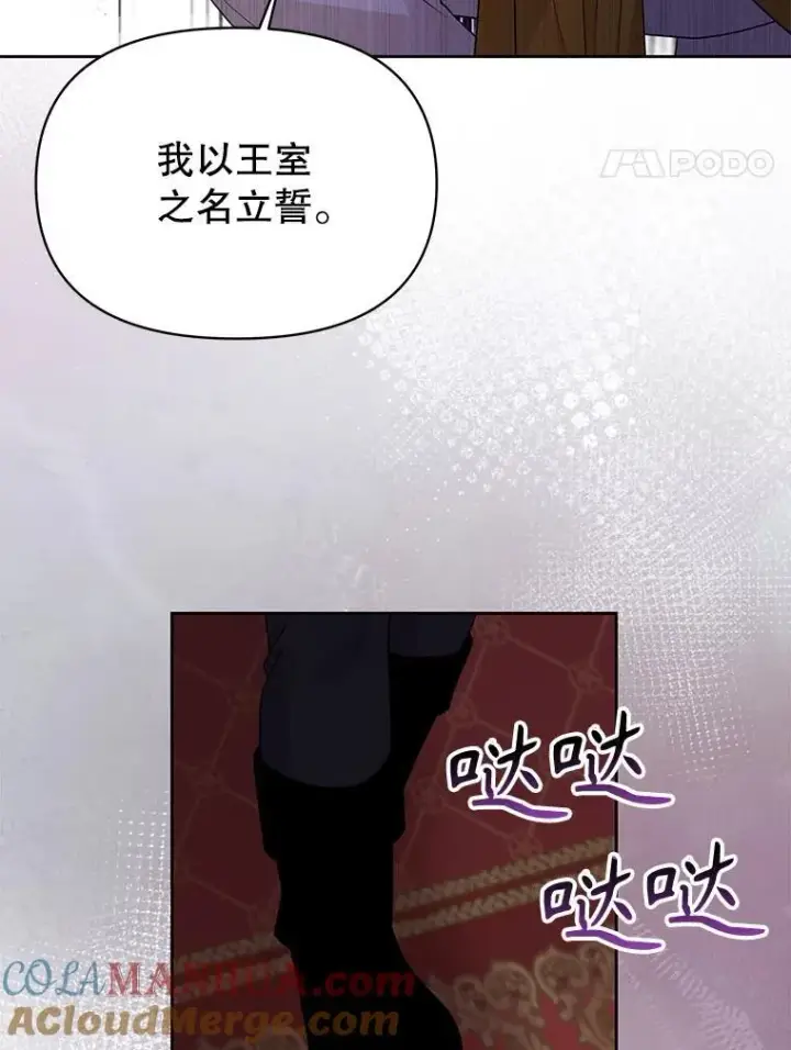 漫画《我把竹马养黑化》89.亡者的世界第69张图