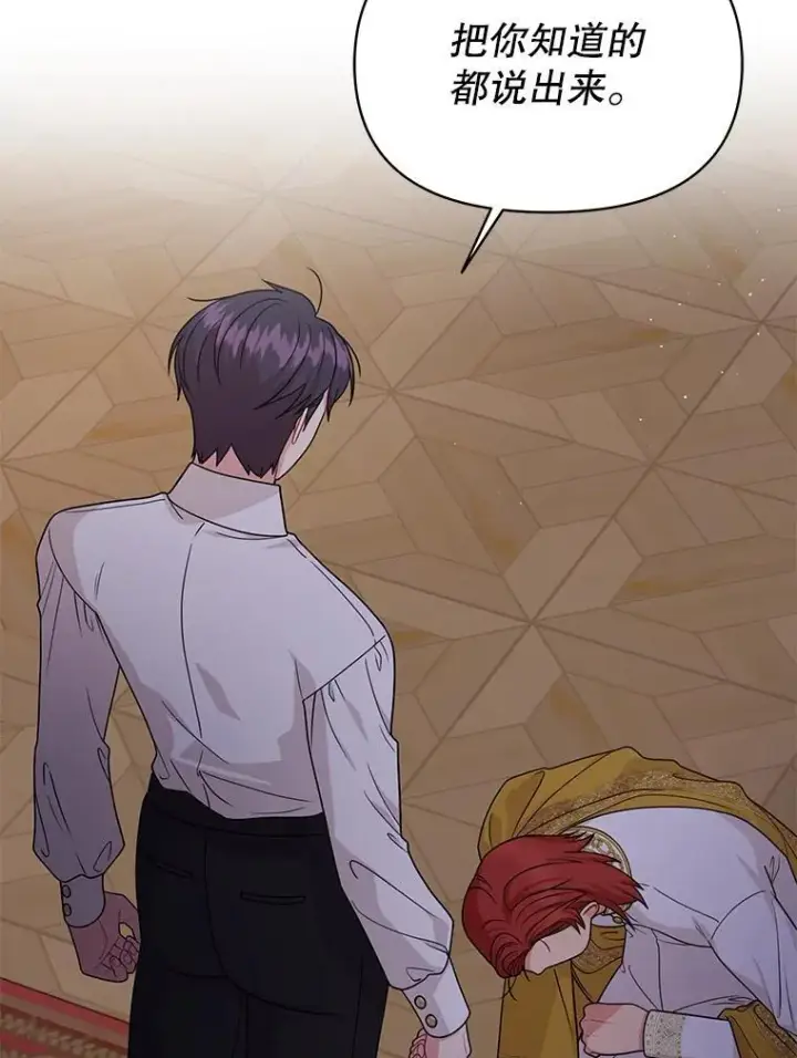 漫画《我把竹马养黑化》89.亡者的世界第71张图