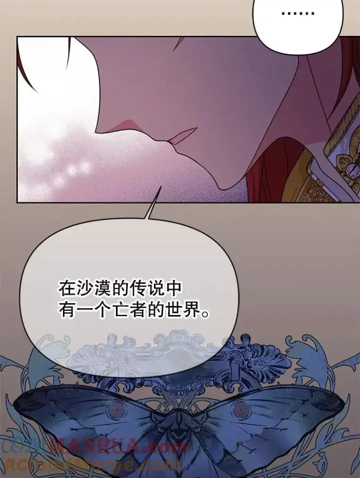 漫画《我把竹马养黑化》89.亡者的世界第73张图