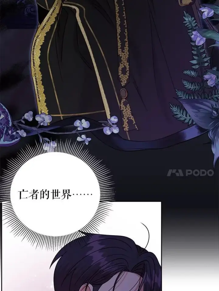 漫画《我把竹马养黑化》89.亡者的世界第75张图