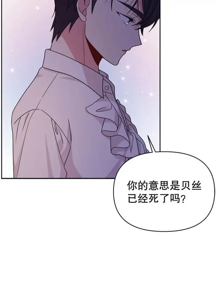 漫画《我把竹马养黑化》89.亡者的世界第76张图