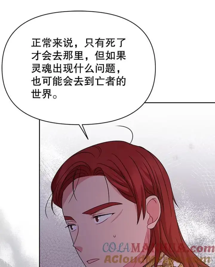 漫画《我把竹马养黑化》89.亡者的世界第77张图