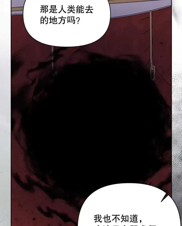 漫画《我把竹马养黑化》89.亡者的世界第79张图