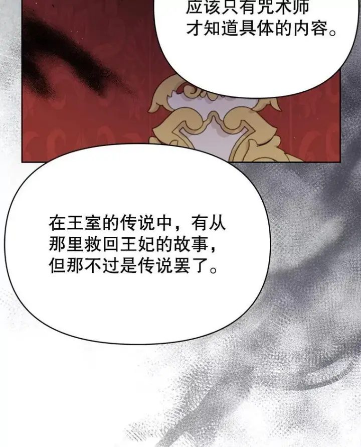 漫画《我把竹马养黑化》89.亡者的世界第80张图