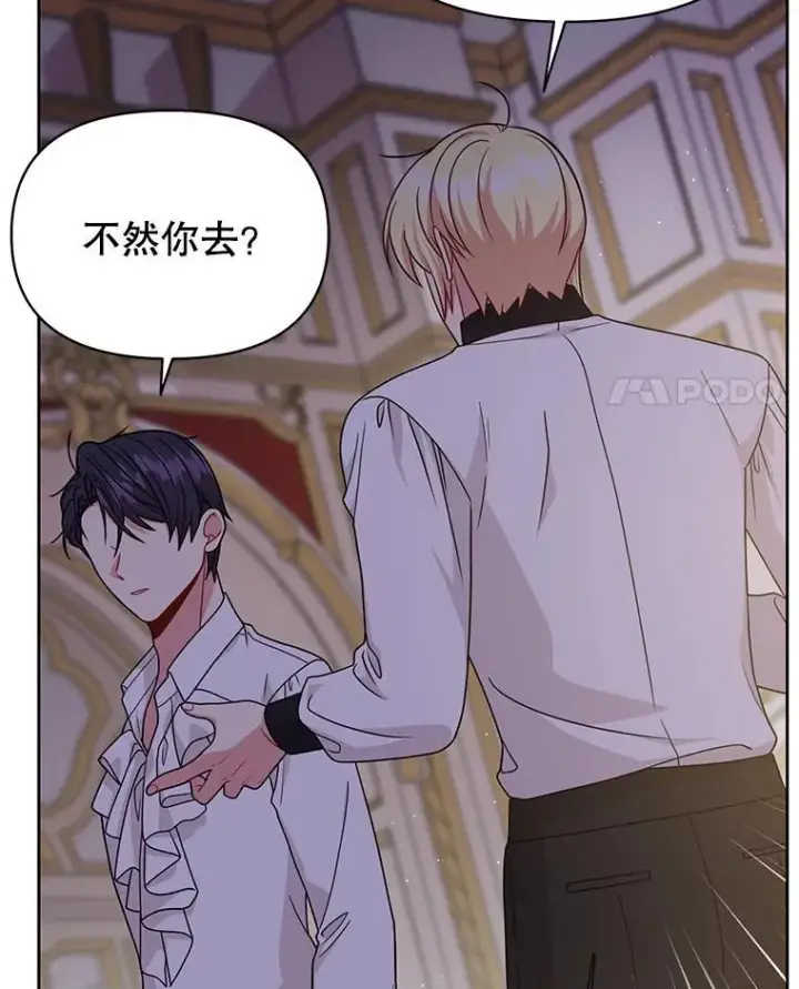 漫画《我把竹马养黑化》89.亡者的世界第82张图