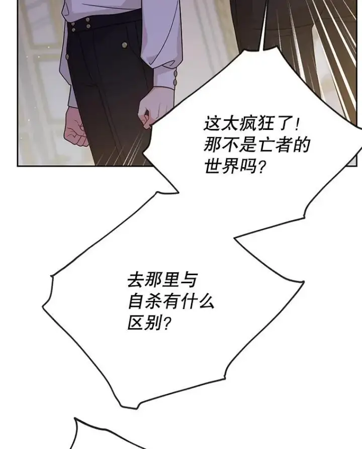 漫画《我把竹马养黑化》89.亡者的世界第83张图