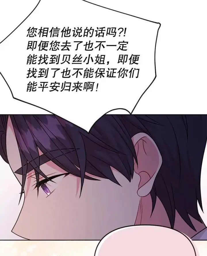漫画《我把竹马养黑化》89.亡者的世界第84张图