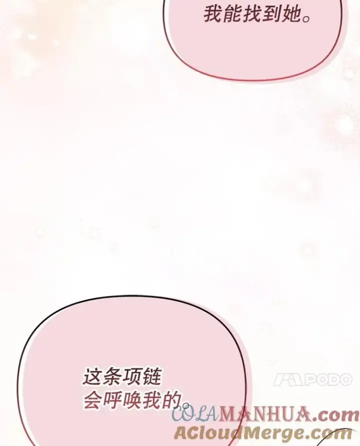 漫画《我把竹马养黑化》89.亡者的世界第85张图