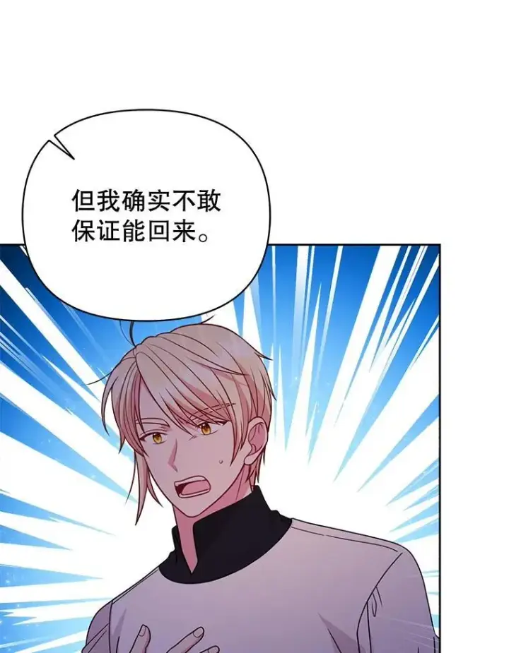 漫画《我把竹马养黑化》89.亡者的世界第88张图