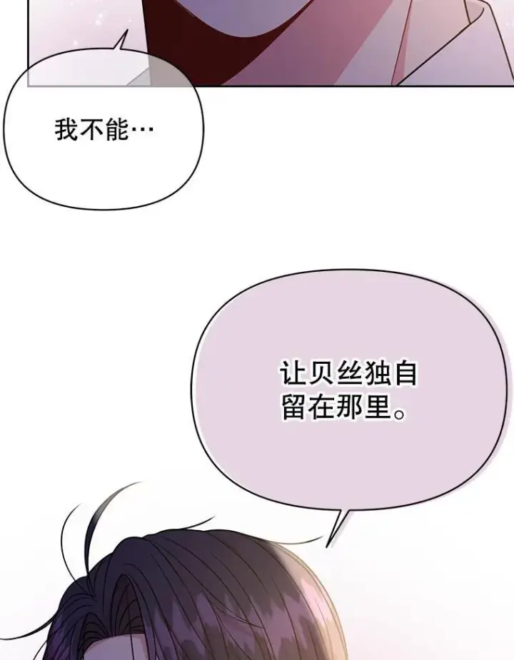 漫画《我把竹马养黑化》89.亡者的世界第90张图
