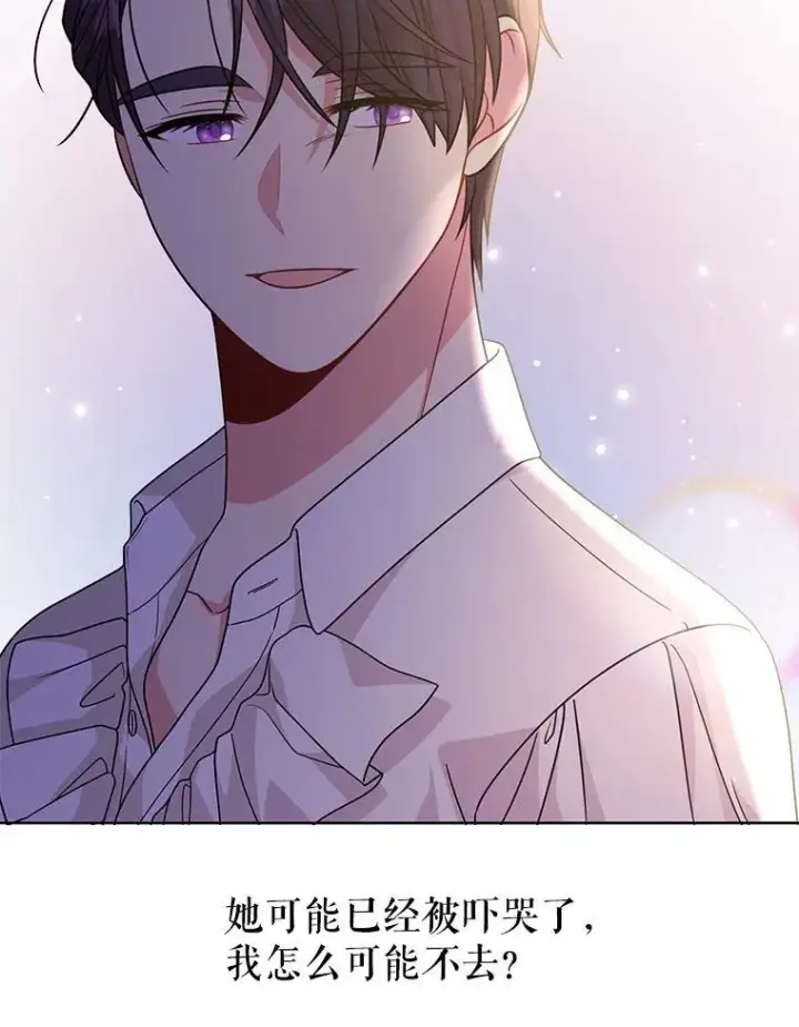 漫画《我把竹马养黑化》89.亡者的世界第91张图